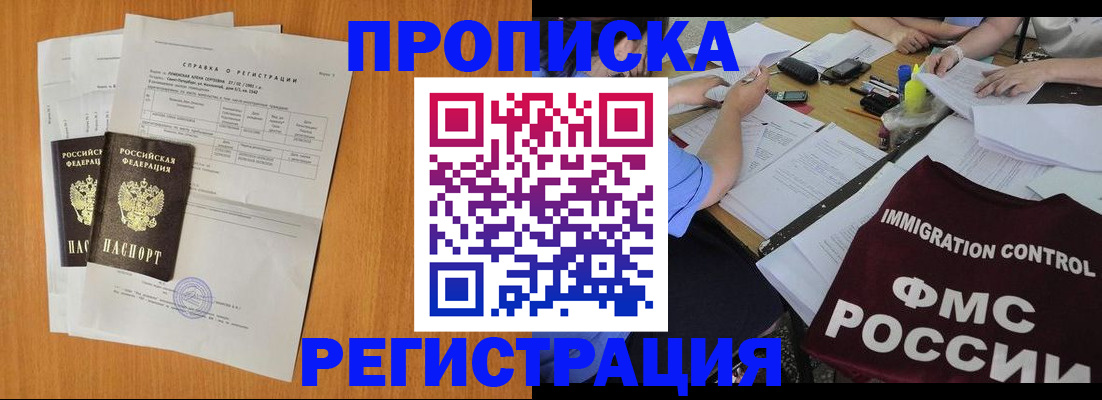 временная регистрация 2025 в Поронайске