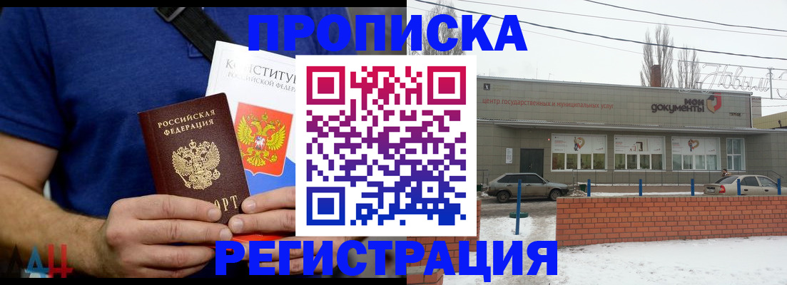 где прописаться в Поронайске