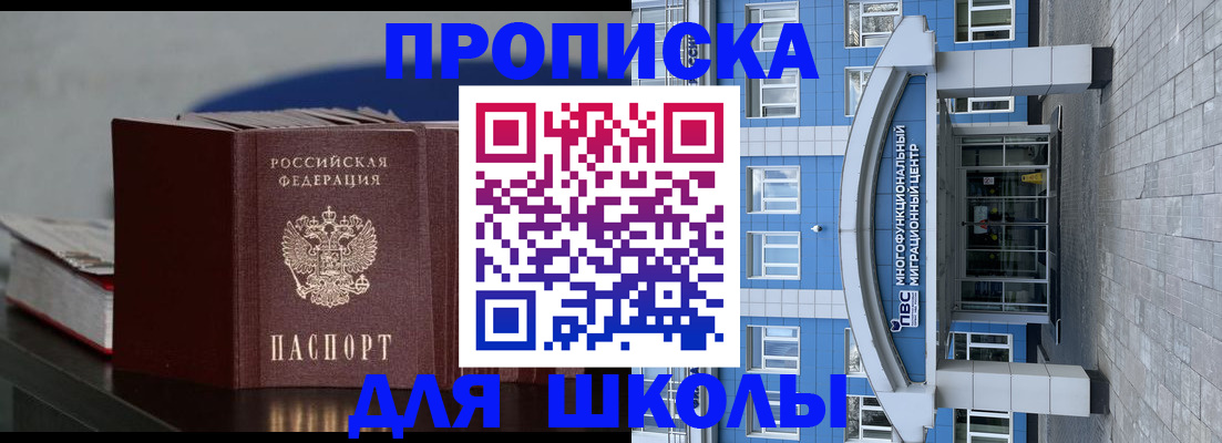 прописка регистрация в Поронайске