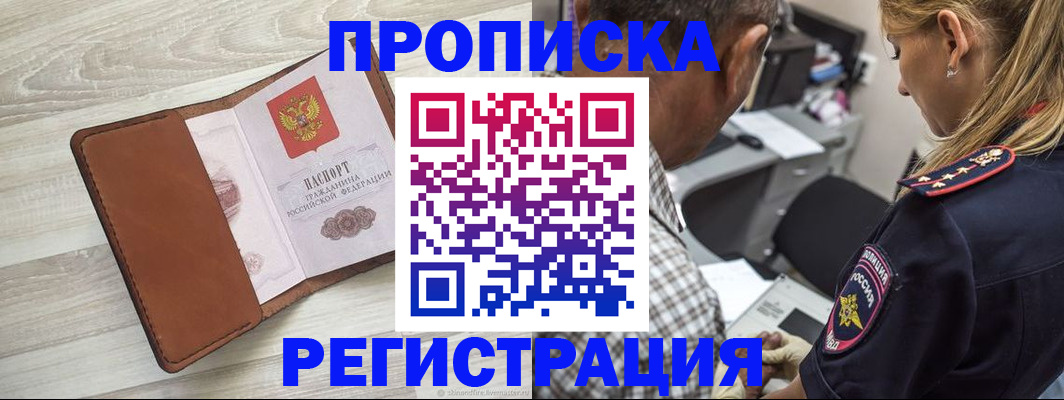 прописка для работы в Поронайске
