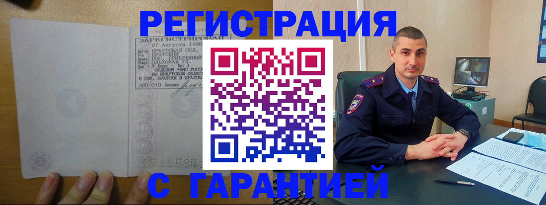 прописка штамп в Поронайске