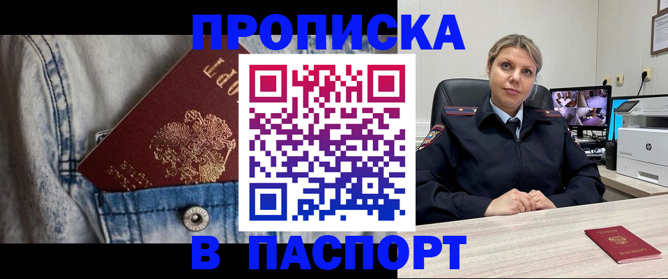 прописка от собственника в Поронайске