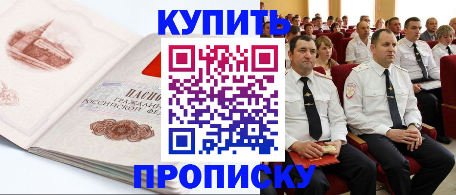 временная прописка в Поронайске