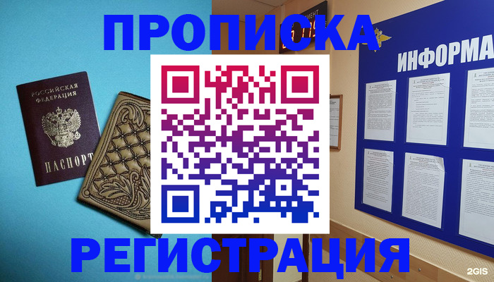 прописка законно в Поронайске