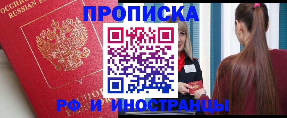 прописка в квартире в Поронайске
