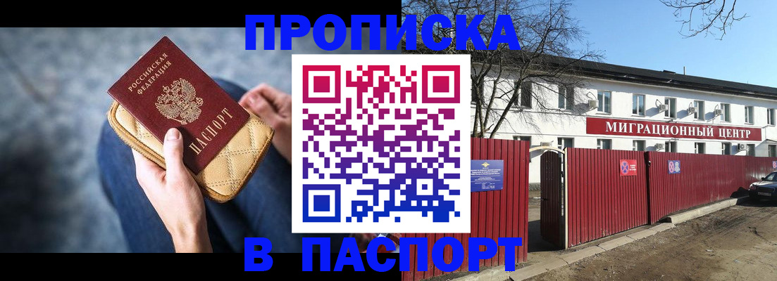 временная регистрация в квартире в Поронайске
