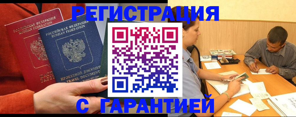 прописка паспорт в Поронайске
