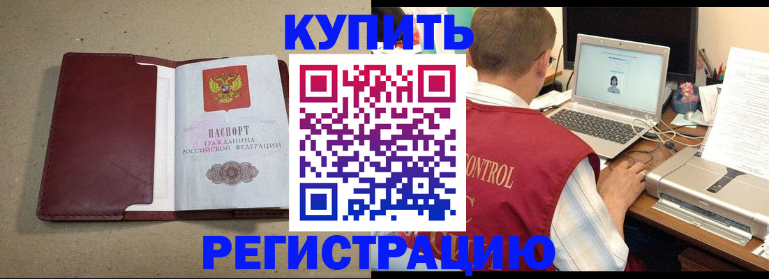 прописка ребенка в Поронайске